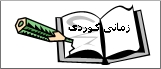 زمانی كوردی