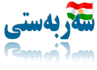 ناوه‌ندی ڕاگه‌یاندن