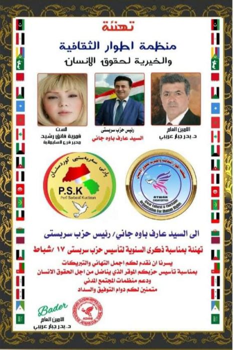 ڕێکخراوی نێودەوڵەتی ئەتوار بۆ ڕۆشنگەری و مافی مرۆڤ