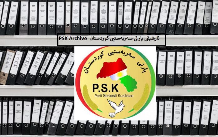 Archive PSK ئیسرائیل لە ئارشیڤی پ س ک. آرشیڤ حزب سربستی کوردستان.