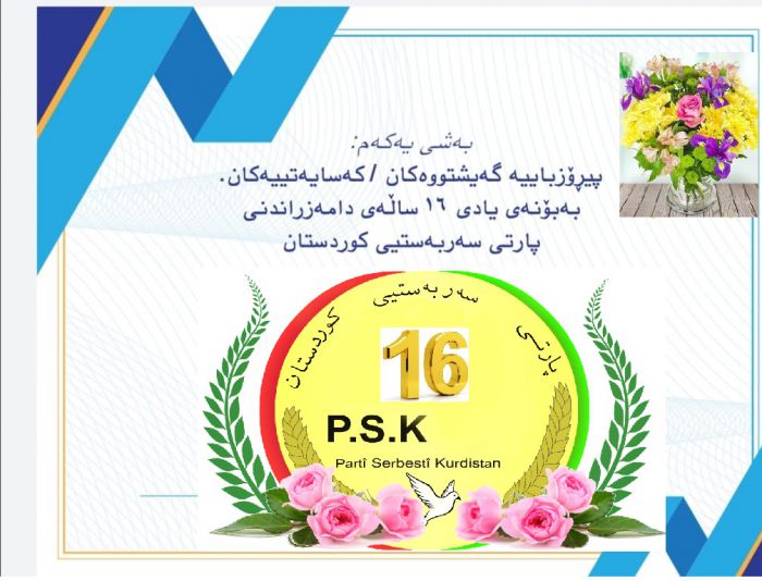 بەشی یەکەم: پیڕۆزباییە گەیشتووەکان / کەسایەتییەکان.