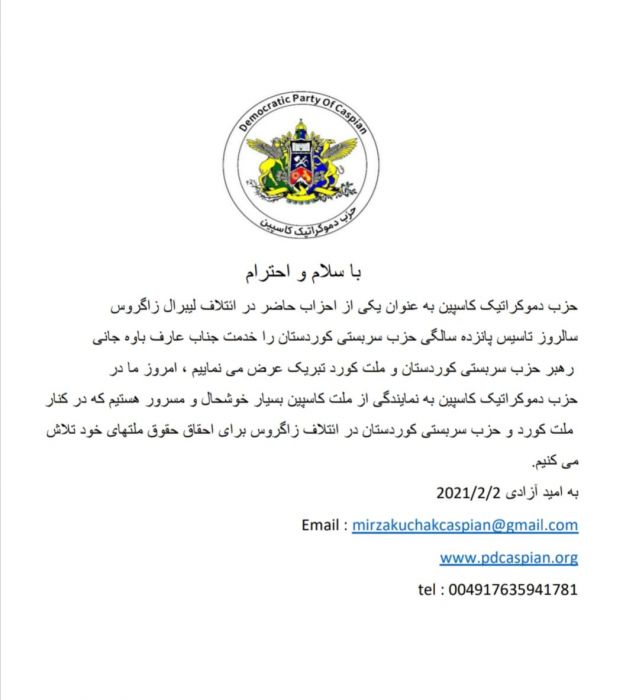 پیرۆزباییەکان. لە کاسپیانی داگیرکراودا. پیرۆزباییەکان. لە کاسپیانی داگیرکراودا. ح